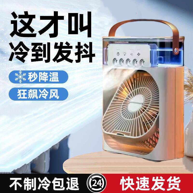 Water Cooling Fan Humidification Refrigeration Spray Fan Small Air Conditioner Mini Electric Fan Night Light Desktop Electric Water Cooling Fan details Picture