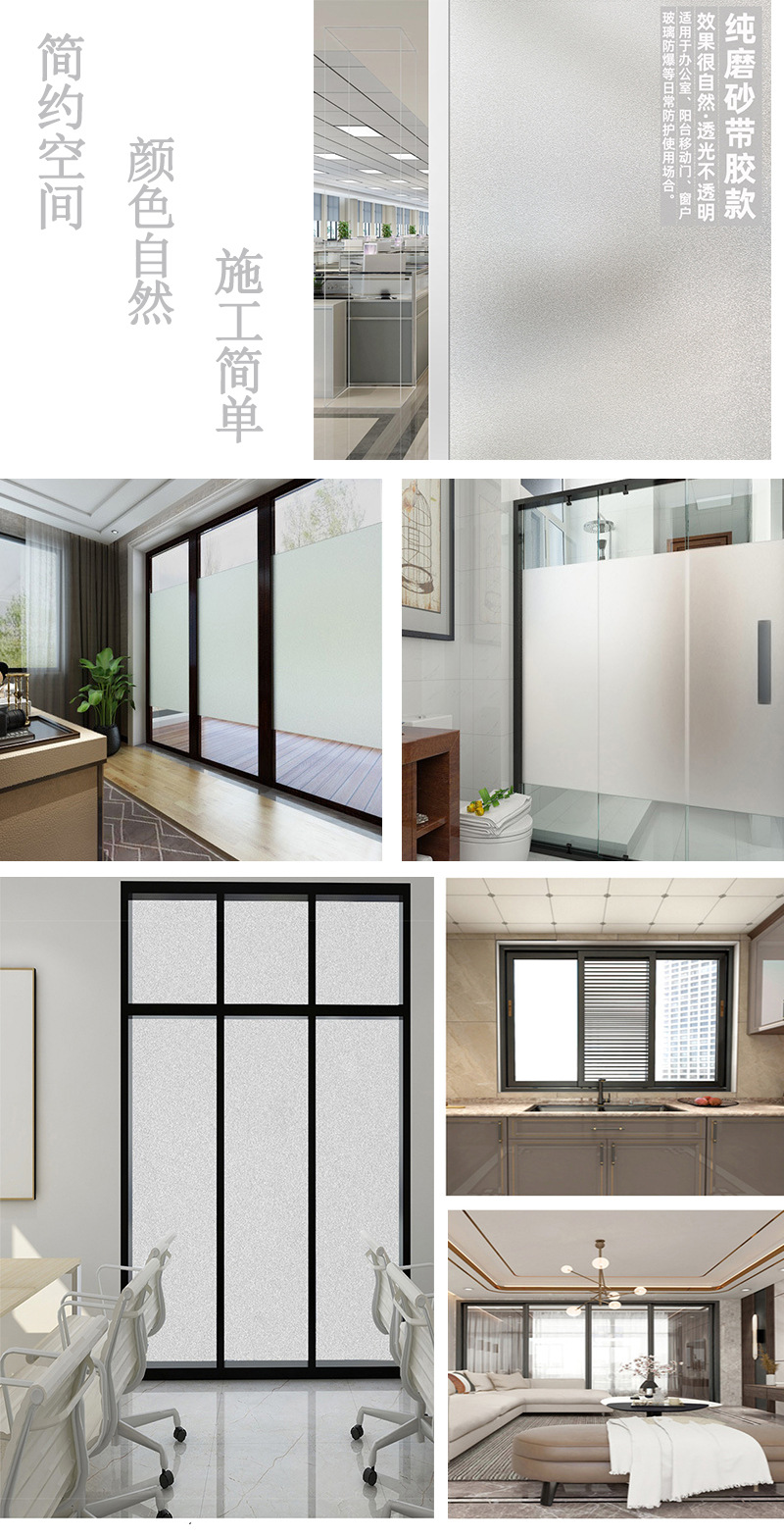 自粘磨砂玻璃贴纸办公室窗户防隐私免胶玻璃贴透光不透明玻璃贴膜详情16