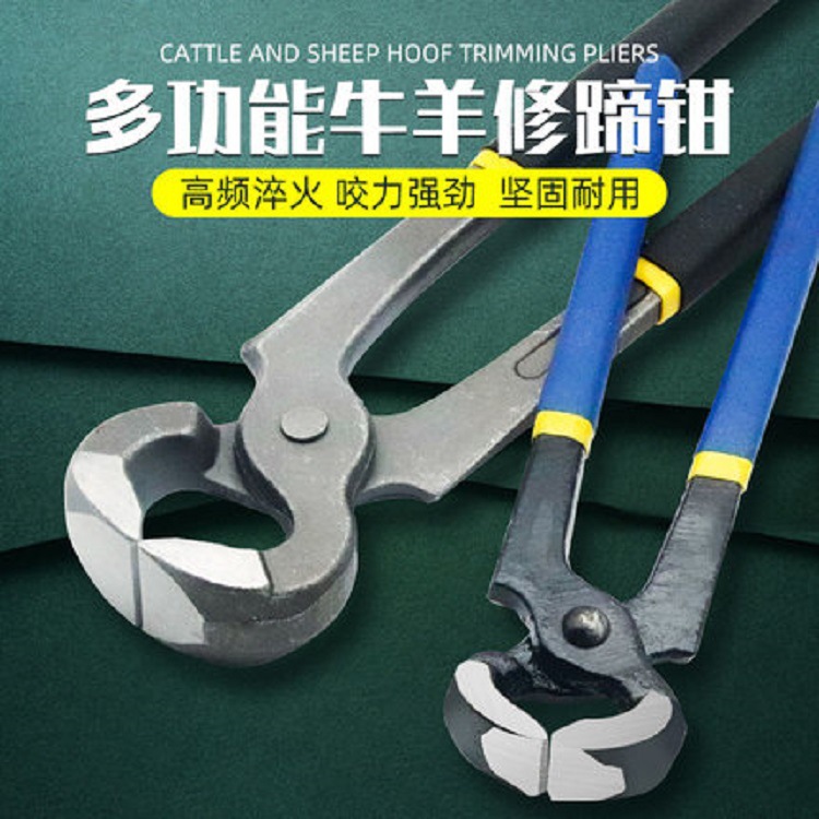 兽用修蹄钳胡桃钳多功能加厚牛羊剪蹄钳羊用奶牛修蹄工具