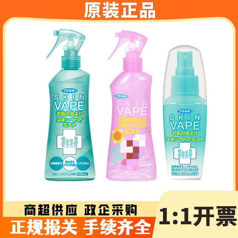 Japan imported VAPE future mosquito repellent children pregnant baby mosquito repellent outdoor long-lasting mosquito repellent spray 200ml