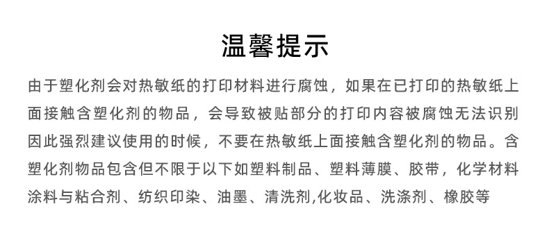 三防热敏纸不干胶贴纸100 150 80 70 60 50 40 30 20 10标签纸详情38