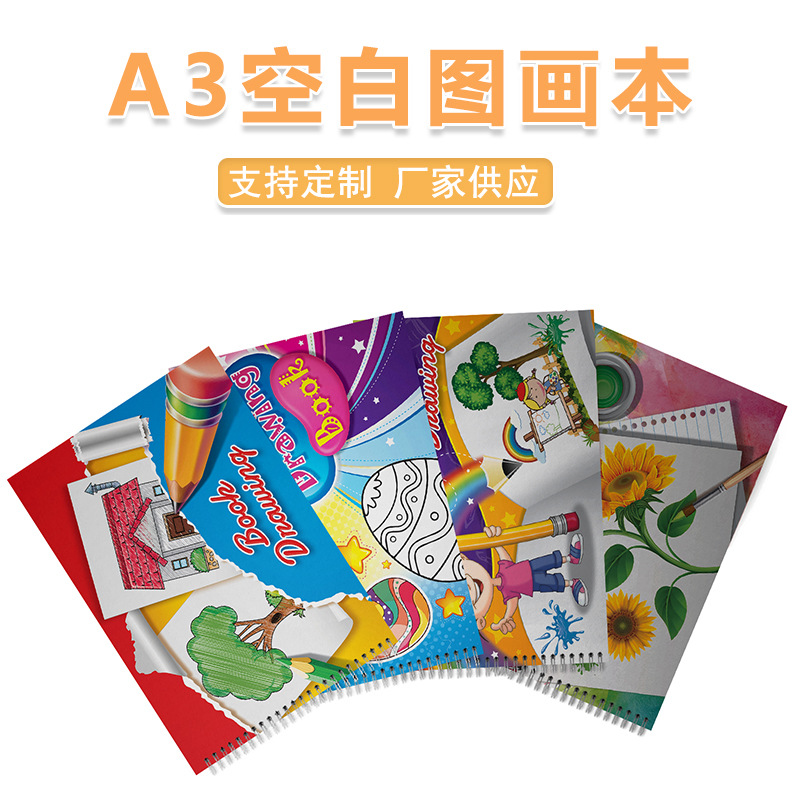 加厚图画本A3美术本儿童绘画本平摊线圈本幼儿园空白纸素描本