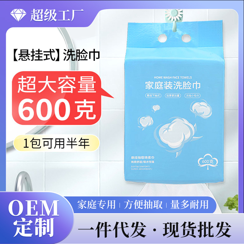 小棉花悬挂式洗脸巾一次性加厚绵柔巾美容家用不掉絮洁面毛巾批发