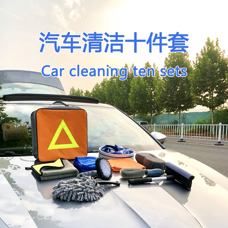 汽车洗车工具/汽车清洁套装/车载清洁十件套/洗车全套工具产品图