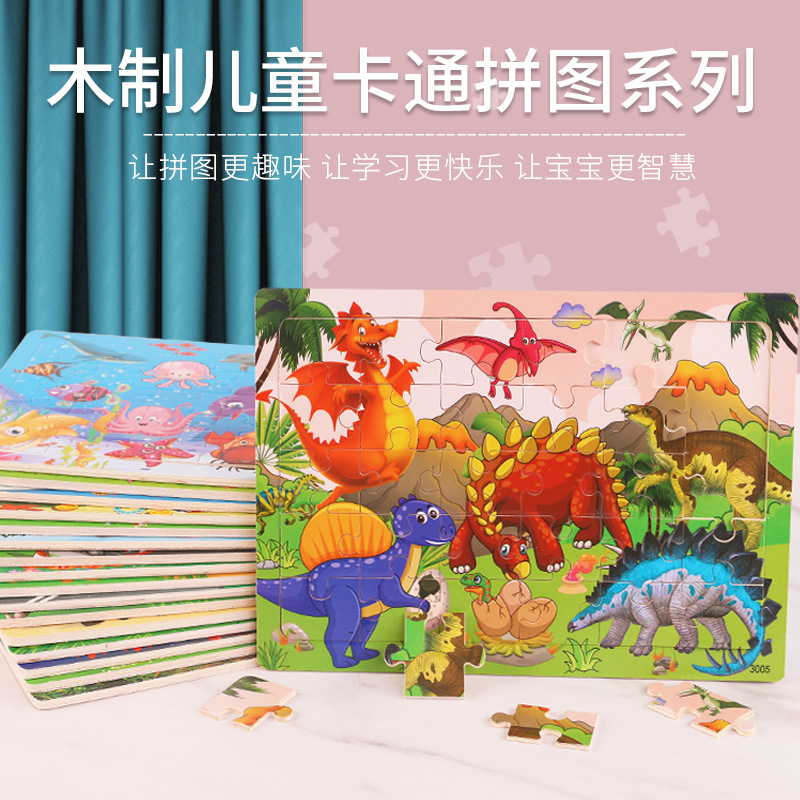 30片木质拼图动物恐龙卡通儿童拼版幼儿园礼物宝宝早教益智力玩具