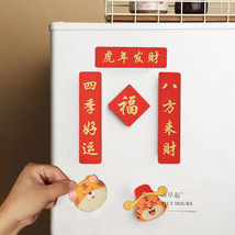 5件套2022虎年发财中国风冰箱贴装饰磁贴磁铁创意虎年对联立体贴