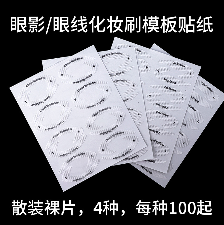 跨境欧美新款眼影眼线贴化妆贴纸眼妆贴纸散装裸片眼影贴美妆工具产品图