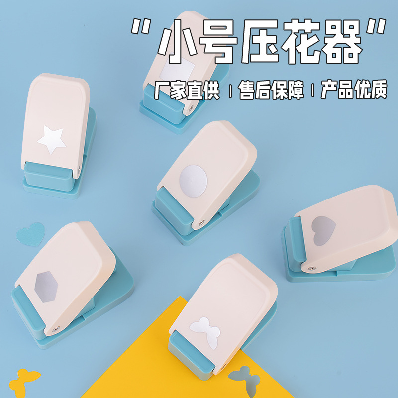 新款小号压花器打孔机diy儿童打花器创意手工手账拼贴装饰压花器