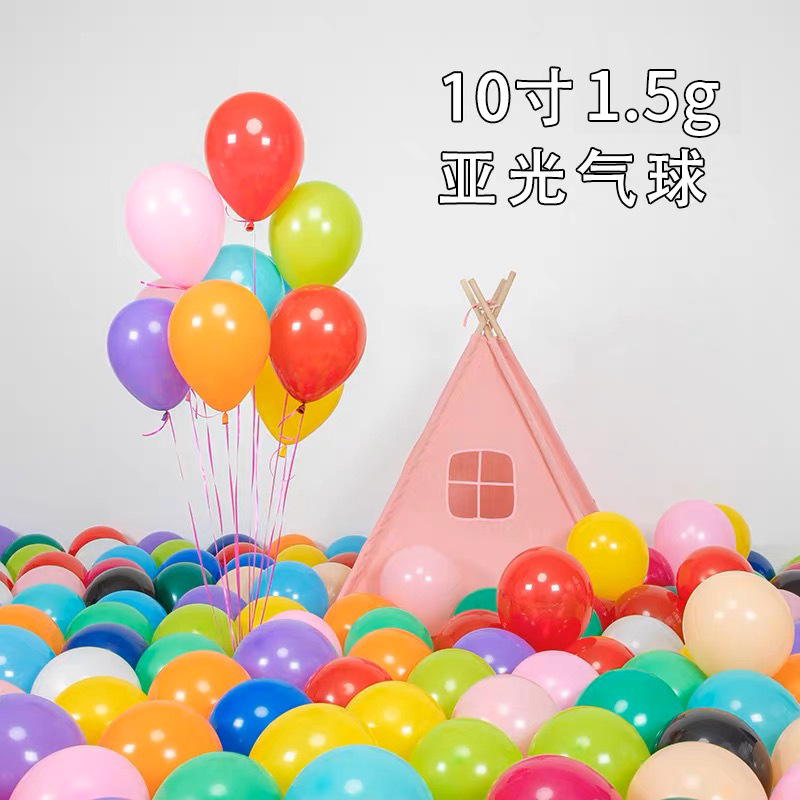 1.5克10寸哑光气球 求婚告白商场活动装饰气球亚光仿美乳胶气球