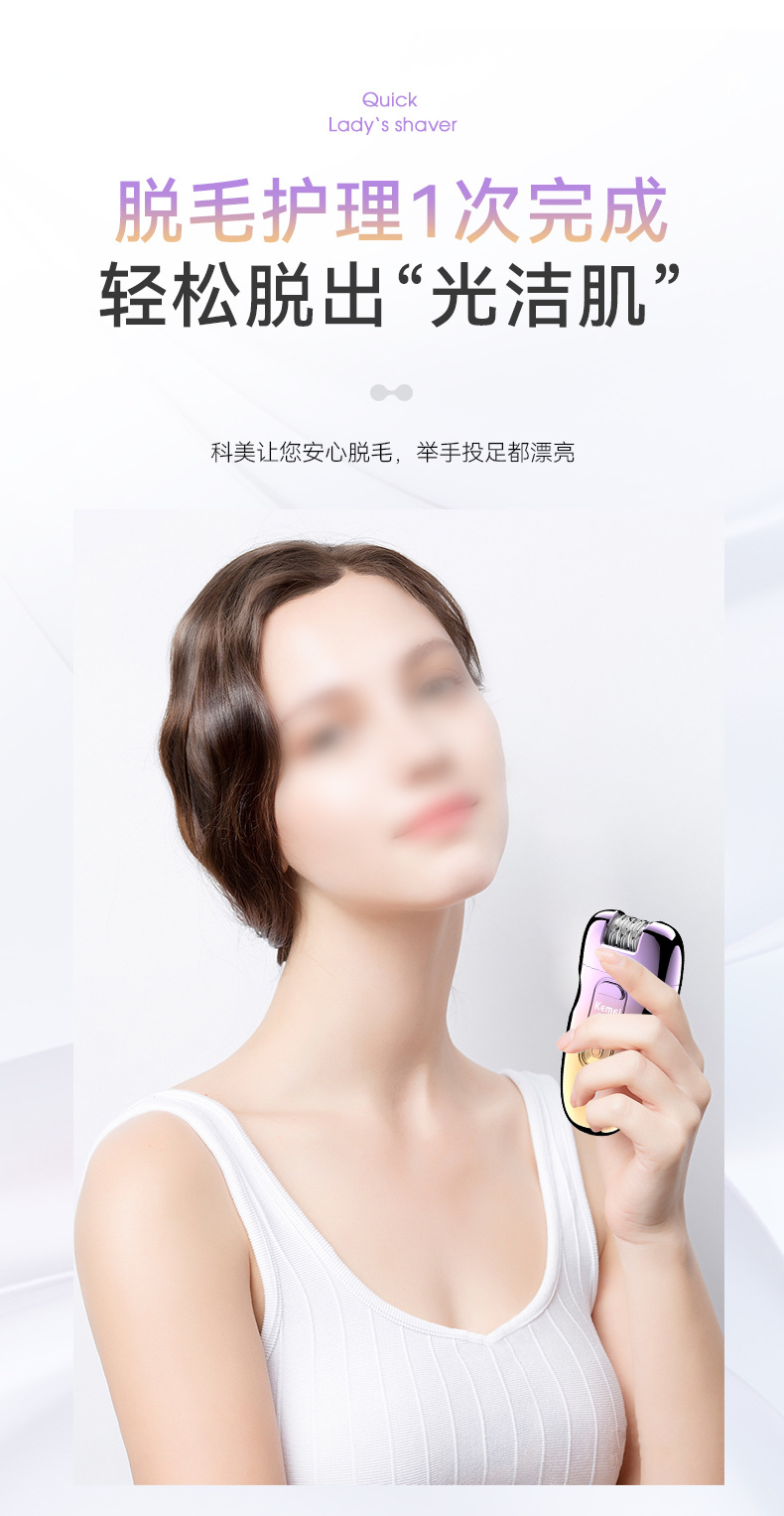科美kemei跨境脱毛器 爆款高品质女士剃毛器去死皮磨脚器电动3合一拔毛器详情8