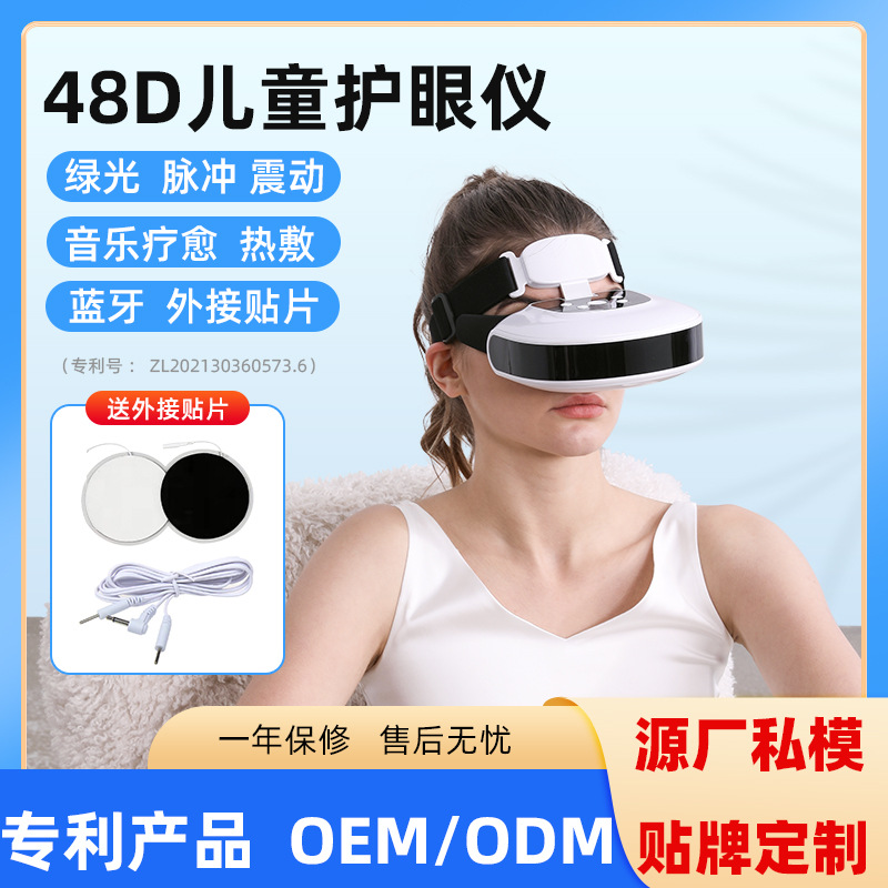 护眼仪实物图