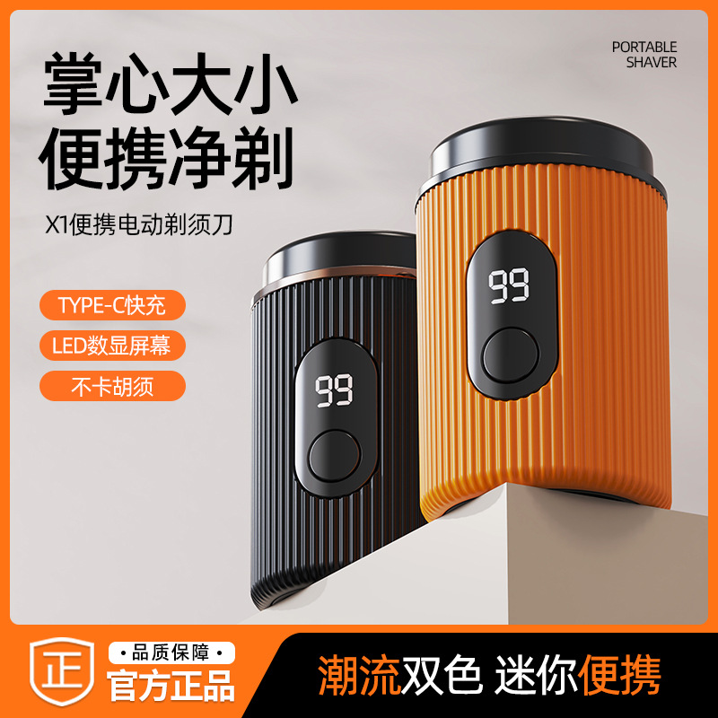 电动剃须刀实物图