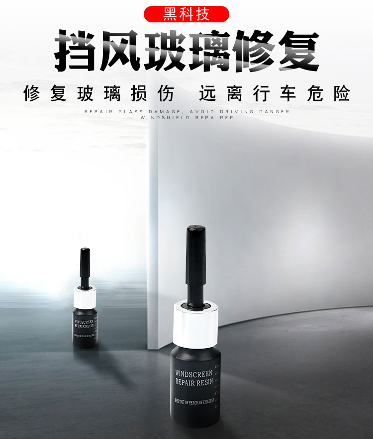 源头厂家汽车玻璃修复挡风玻璃破损修复工具划痕修复剂玻璃修复液详情4