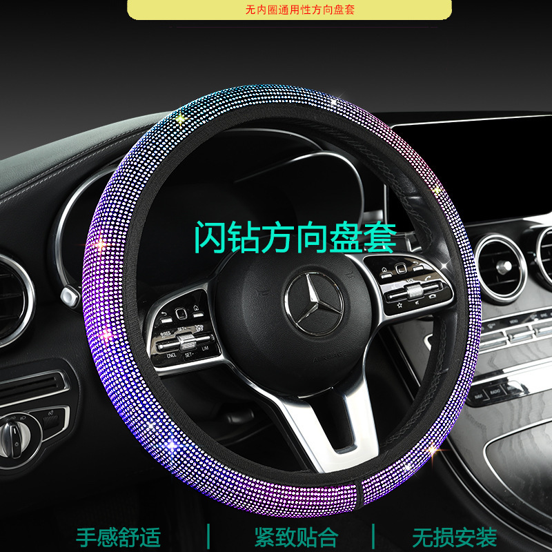 汽车镶钻方向盘弹力无内圈满钻方向盘把套小车方向套四季通用布套