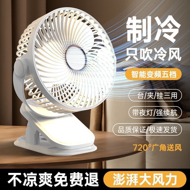 New small fan, ultra-quiet USB charging fan, home, student dormitory, desk clamp, desktop, bedroom, long battery life