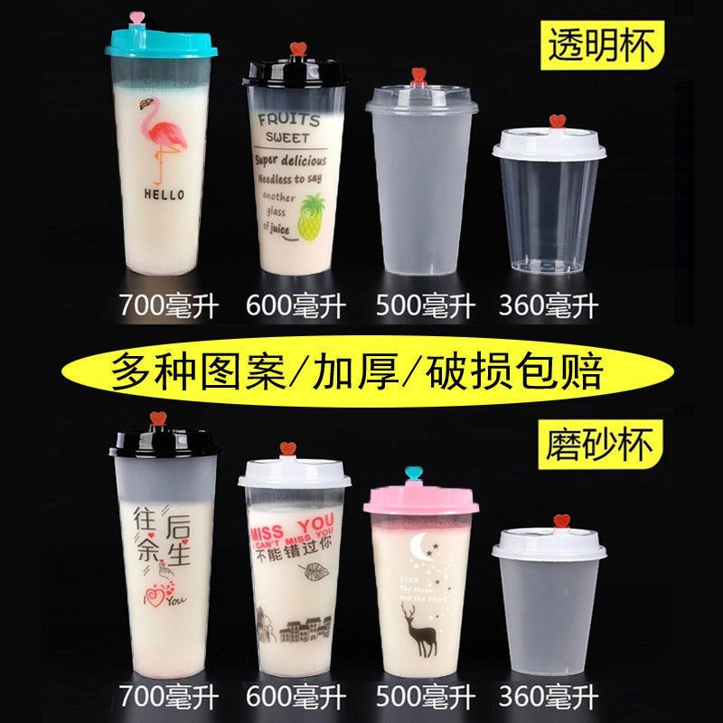 90口径加厚奶茶杯一次性塑料杯子带盖饮料果汁杯冷饮杯注塑磨砂杯