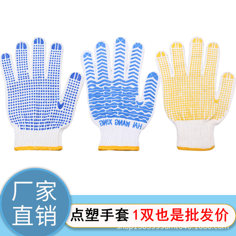 劳保手套批发点胶600g750g漂白十针防滑耐磨防护pvc点塑手套工厂