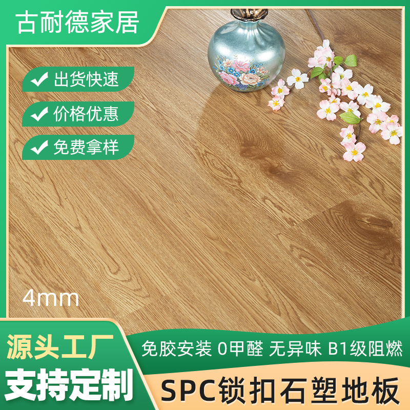 工厂批发石塑地板 加厚4mm家用酒店公寓耐磨防水spc锁扣石塑地板