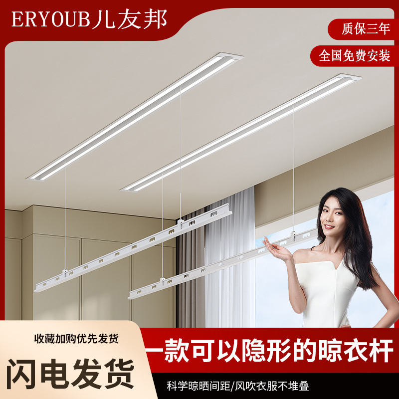 ERYOUB儿友邦隐形电动晾衣架双杆嵌入式遥控升降阳台隐藏智能家用