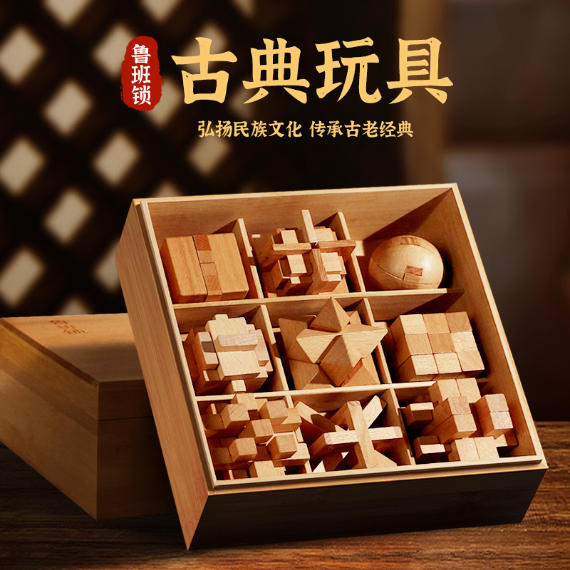 鲁班锁儿童益智玩具孔明锁小孩全套拼装8-12岁幼儿园榫卯积木批发