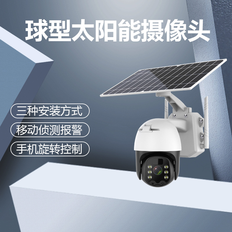 Factory wholesale of dome cameras, wireless WIFI surveillance cameras, 4G remote full-color night vision high-definition solar cameras Specification image