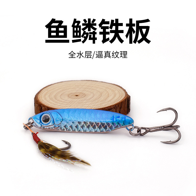批发鱼鳞纹铁板路亚饵铁板远投飘落小铁板亮片鱼饵海钓假饵路亚