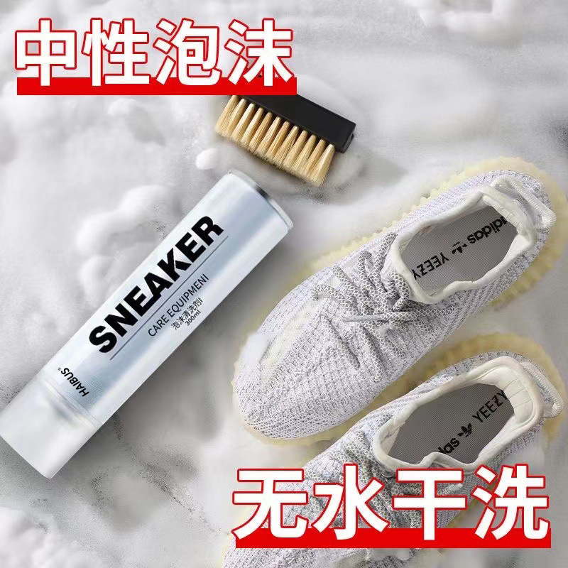 sneaker泡沫洗鞋小白鞋清洗剂球鞋干洗去黄去污刷鞋擦鞋洗鞋增白