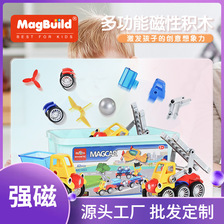 磁力车散片 磁性配件 幼儿园磁力棒积木磁铁工程车单件磁力片