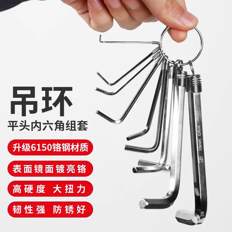 内六角扳手实物图