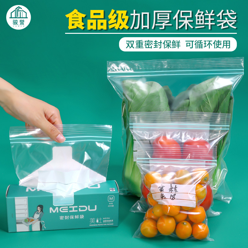 家用冰箱分装密封袋 双筋食品保鲜袋 加厚食品级密实袋透明自封袋