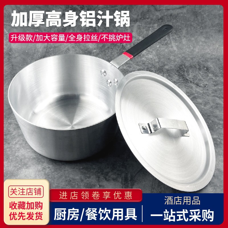 西式铝汁锅商用餐厅单柄煮汤粉拉面粥锅平底牛排料理收酱汁铝制锅