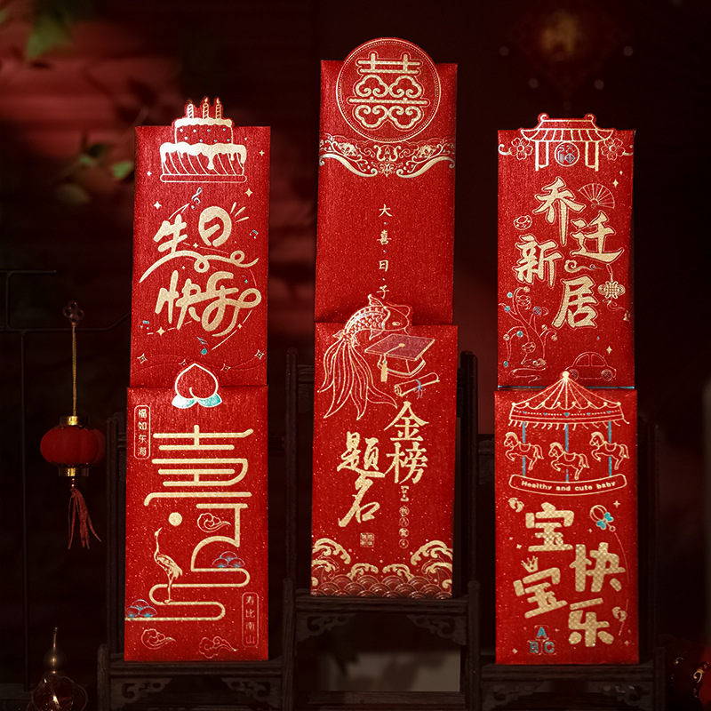 金榜题名红包乔迁之喜新居生日快乐宝宝快乐结婚红包喜庆用品批发