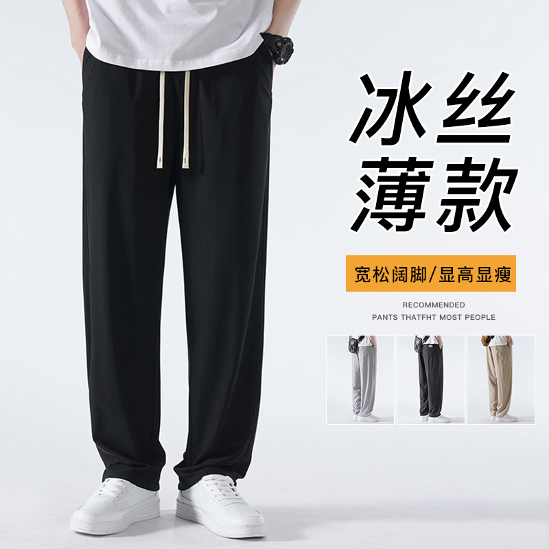 新款包边男士夏季冰丝弹力运动长裤港风直筒宽腿阔腿拖地裤