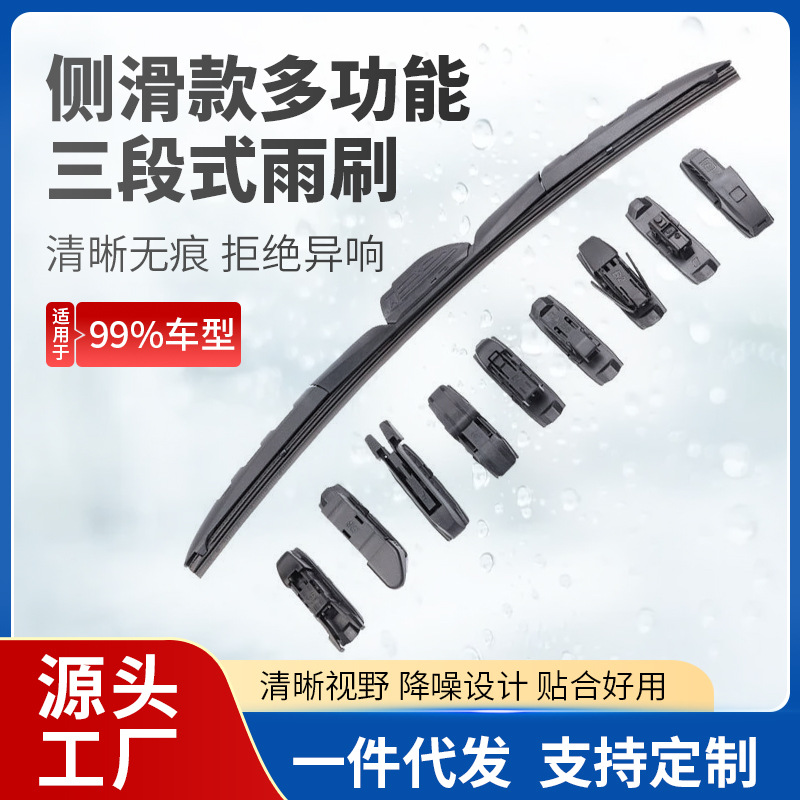 侧滑款多功能三段式雨刮器硅胶镀膜雨刷静音耐用雨刷器厂家现货                               