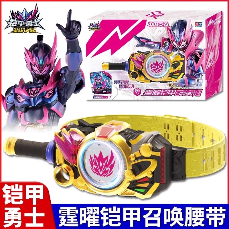 Armor Warrior Tingyao Summoner Belt Starlight Transformation Device Children's Boy Sound and Light Toy model
