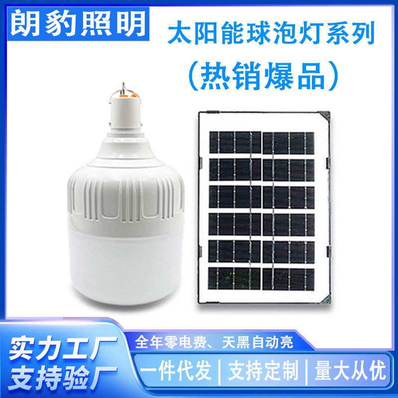 跨境太阳能球泡灯 停电应急家用户外照明灯夜市地摊露营LED球泡灯
