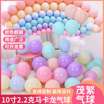 厂家批发10寸马卡龙气球节日装饰婚庆布置气球 2.2g马卡龙气球