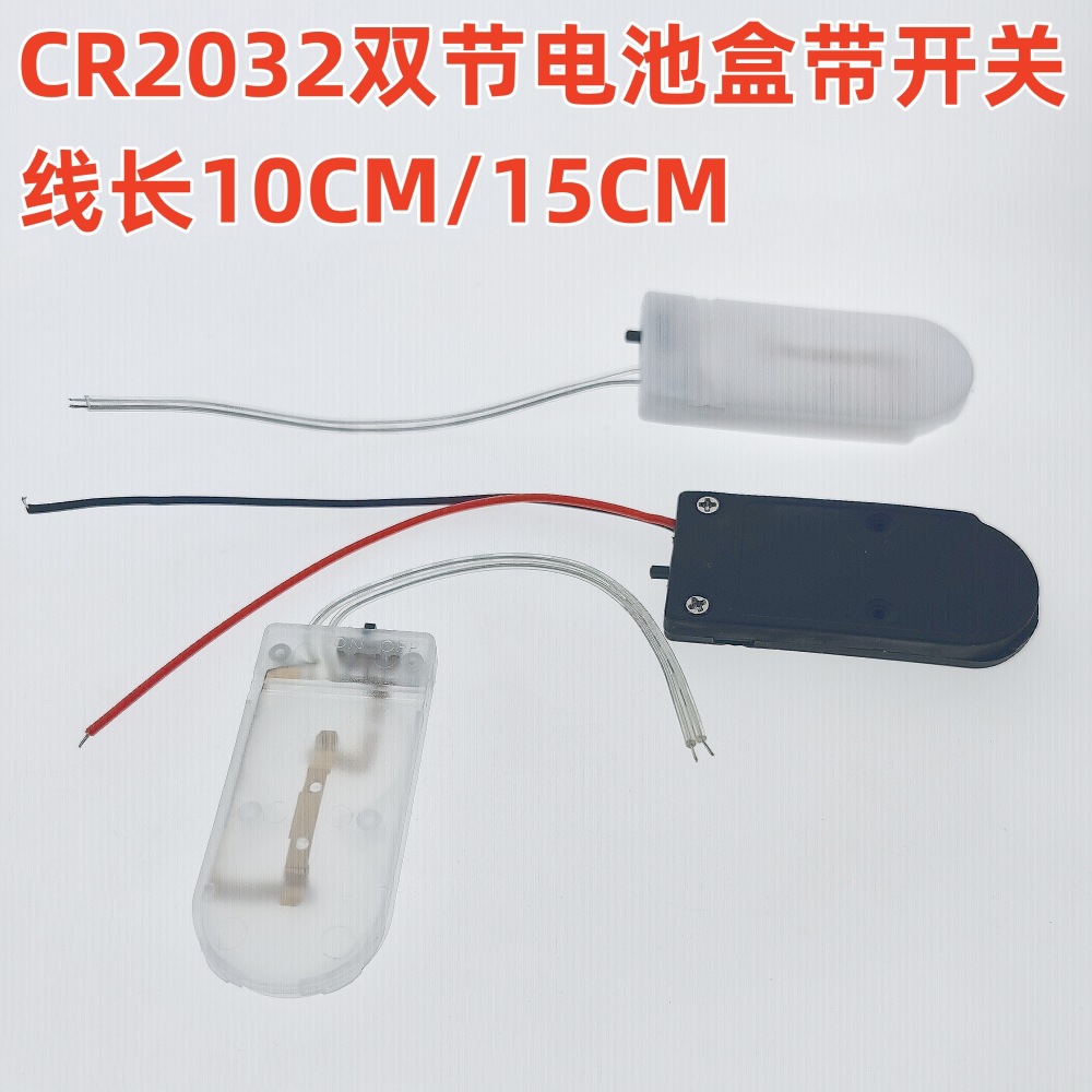 CR2032纽扣电池盒单粒/两粒电池座带开关扁平翻盖LED灯珠接线盒