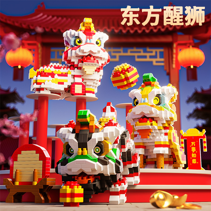 国潮纳福醒狮积木摆件吉祥物狮儿童拼装积木龙年舞狮礼物