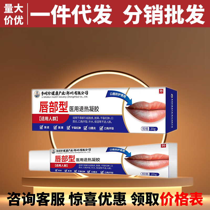 时珍世家嘴唇干裂脱皮唇炎唇膏儿童口角炎滋润唇部型保护剂可代发