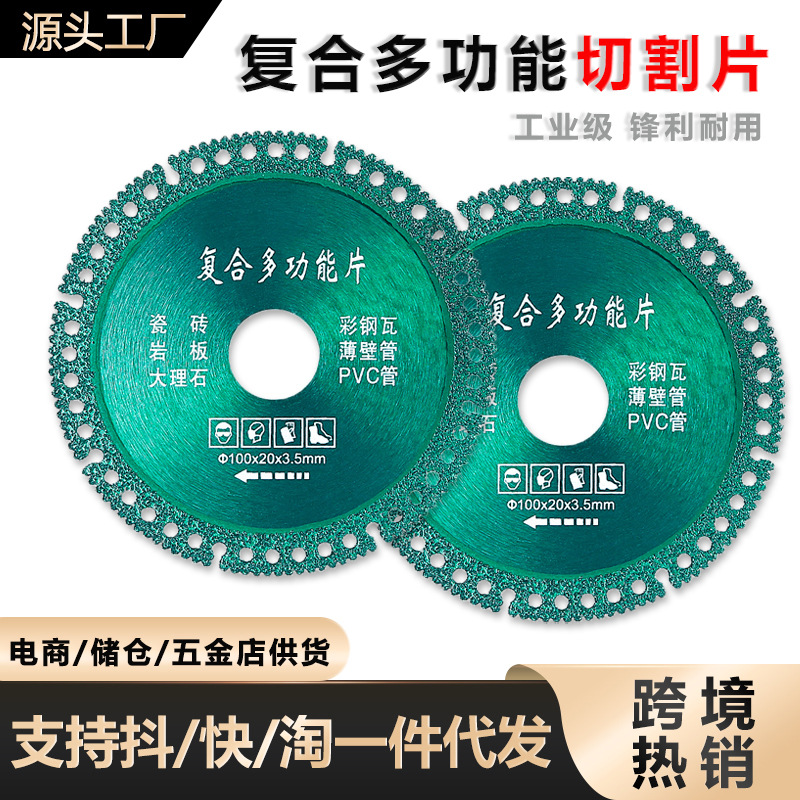 Composite multi-functional cutting sheet diamond tile slicing Angle grinder dry slice marble saw blade generation