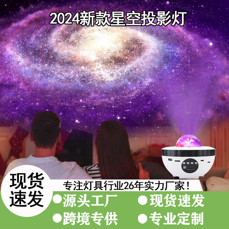 激光氛围灯星空投影灯满天星流动灯光蓝牙音响DJ舞台灯智能小夜灯