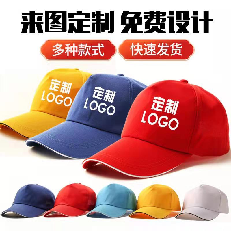 Wholesale caps for advertising caps, logo printing, embroidery, duck tongues, baseball caps, travel volunteers, students, sun hats