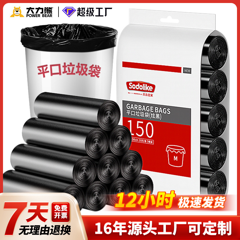 垃圾袋平口150只黑色一次性垃圾袋厨房客厅卫生间平口垃圾袋批发