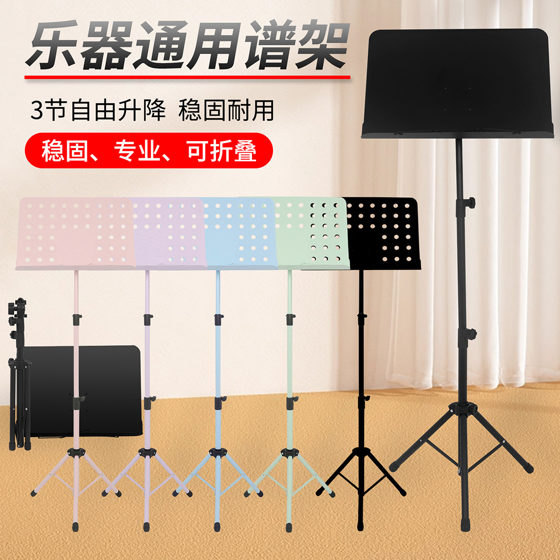 Music Stand Folding Portable Lifting Music Stand Guzheng Violin Music Stand Piano Guitar Music Stand Wholesale