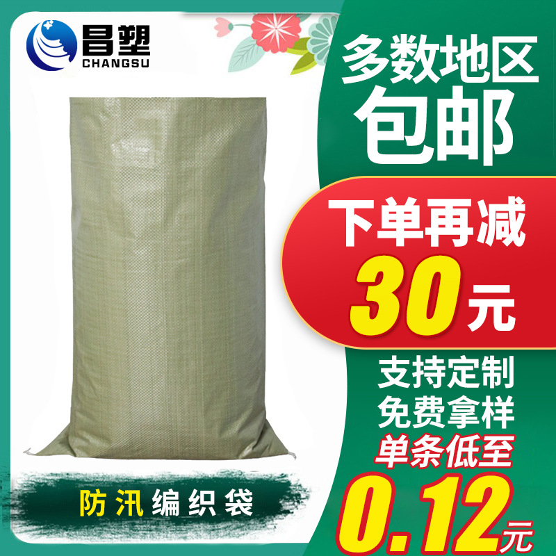 编织袋批发蛇皮袋子快递物流搬家打包袋包装袋pp麻袋塑料编制袋