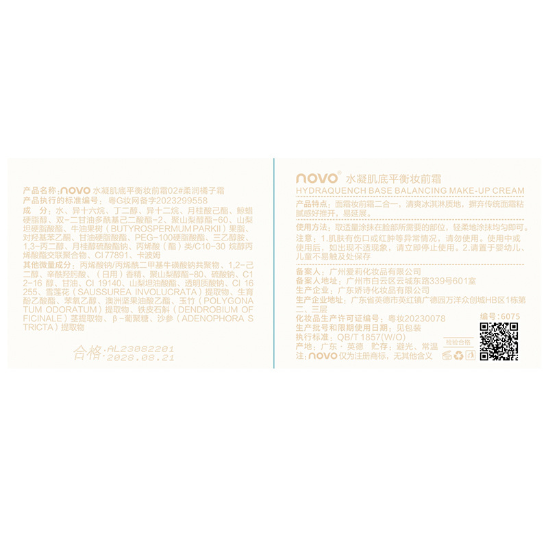 Novo Mousse Sango Light Primer Naturally Lightweight Moisturizing And Brightening Skin For Students Wholesale Price Application Scenario