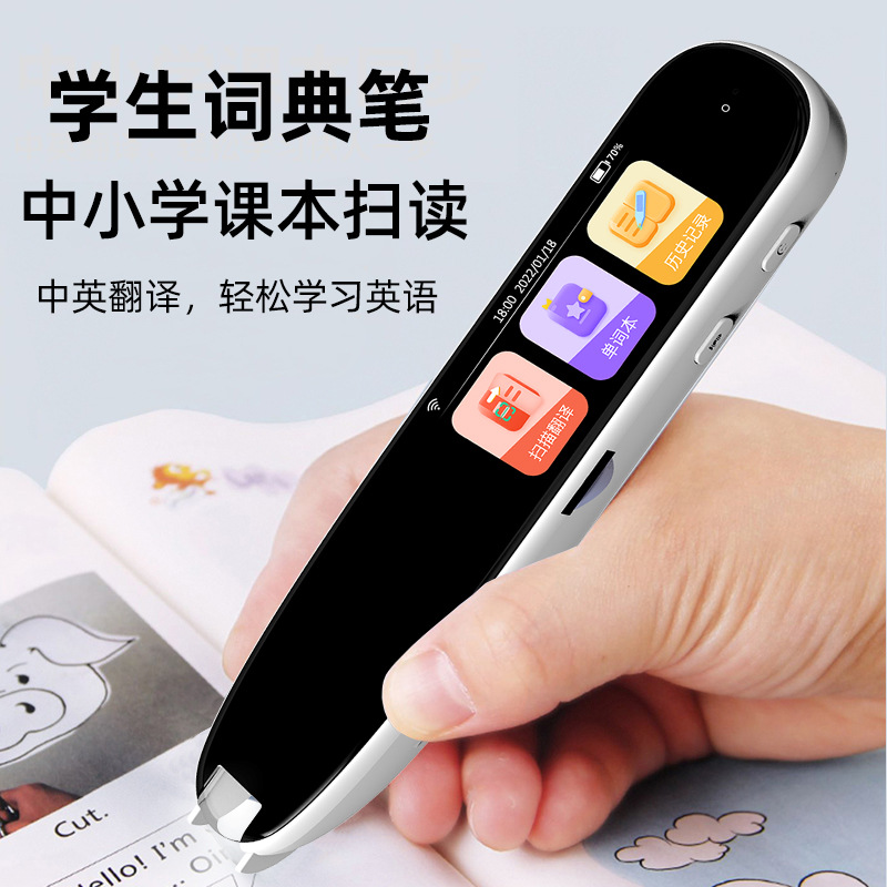 智能款电子词典笔扫描笔中小学英语文学习点读扫描笔翻译笔扫读笔