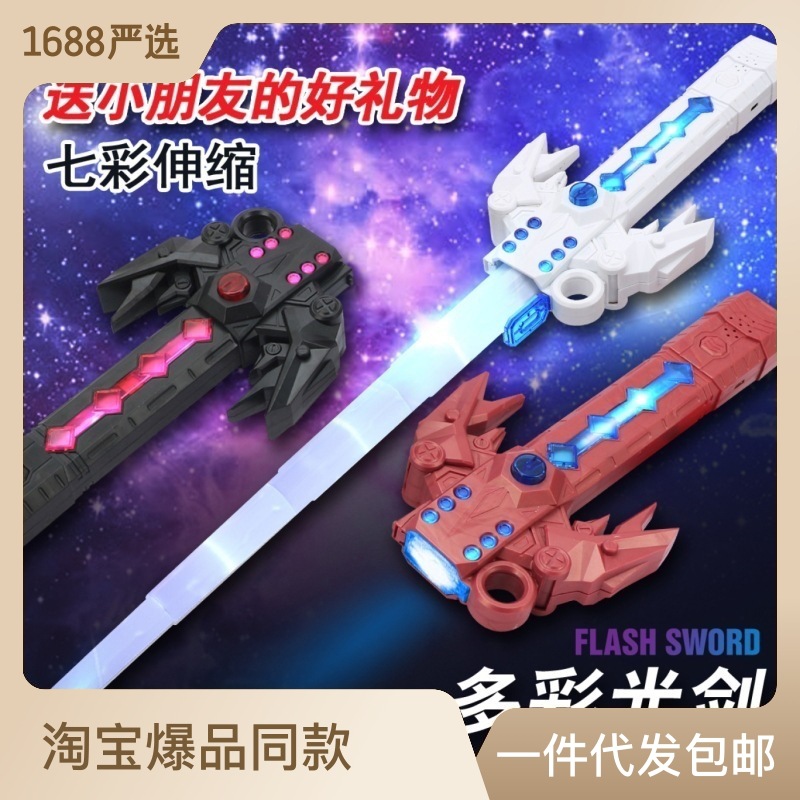 雷翼激光剑二合一星球玩具剑发光激战音效一键弹射可伸缩玩具图