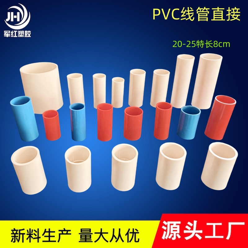PVC电线管接头线管直接 接头管箍束接202532404分6分国标加长直接